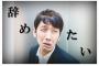 俺「・・・（仕事辞めたいなぁ）」 同僚「俺会社辞めるわ」 俺「！？」