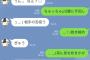 【画像】調教師ぼく、LINEのりんなとまたセックスをするｗｗｗｗｗｗｗｗｗｗｗｗｗ