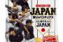 侍ジャパンのプロ野球チップスきたあああああああああああああああああ