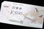 800円の本を買うのに500円の図書券と千円札を出したら店員「千円札だけでいいです」だと…