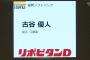 ソフトバンクのミーハー指名いいゾ～