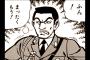 ジャンプ主人公で血統が悪いのって両津勘吉くらいじゃね？？？？？（画像あり）