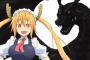 『小林さんちのメイドラゴン』アニメ制作は京アニ！キャストに田村睦心さん、桑原由気さん、長縄まりあさん、高田憂希さん、高橋未奈美さん