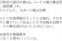 週刊文春、三代目JSBのレコード大賞を株式会社LDHが一億円で買った証拠と領収書を提示し大炎上！レコ大はお金で変えたｗｗ（画像）