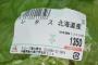 レタス一玉１３５０円　野菜高騰が離島の生活に大打撃