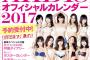 指原が身を呈して宮脇さくらたんのへそを隠す！