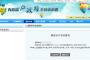 ”台湾内務省の公式Web”が『蓮舫代表の嘘を暴露する』とんでもない展開に。国籍離脱していない疑惑が濃厚だ