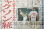 宮本慎也「締まりのない日本シリーズだった」
