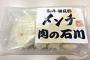 イトーヨーカドーで冷凍メンチカツ買ったやつ　絶対食うな　マジで死ぬぞ　今すぐ捨てろ