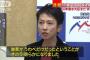 【民進党】蓮舫代表「舌の根も乾かぬうちに、まさにうわべだけ」「こんな大臣がいるうちは、質疑はできない」山本大臣発言に