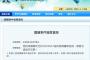 台湾からアシストｷﾀ━━(ﾟ∀ﾟ)━━!!!「１１/１朝の時点で蓮舫の国籍喪失申請は未だ手続き中です」