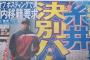 日ハム「糸井みたいな勝手な奴はいらん放出や」