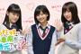 「SKE48の岐阜県だって地元ですっ！」11月26日木曽三川公園にて公開収録＆サブパーソナリティ継続が発表！