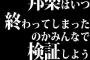 邦楽はいつ終わってしまったのかみんなで検証しよう