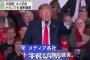 安倍首相がトランプ氏に祝意のメッセージ…アジア太平洋地域の安定へ日米同盟強化！