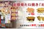 【衝撃】 新感覚タイ焼き「おこ鯛」をご覧ください　ビーフステーキはやりすぎだろ