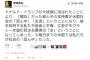 ”米大統領選”で香山リカが『非常に困った立場に陥った』と絶叫中。何を言ってるんだ？と周囲は困惑