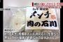 【メンチカツ食中毒】専門家が説明するミンチの危険性・・・もう食えないわ ・・・