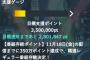 「AKB48の君、誰？」レギュラー配信2週目初日のポイントは約70万ポイント！5日間で350万ポイント未満なら打ち切り