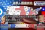 アメリカ大統領選挙もなんのその！テレビ東京の番組変更を決してしない姿勢に海外称賛（海外反応）