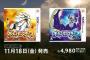 ポケモンサンムーン買った奴おる？