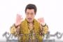 【PPAP】ピコ太郎がNHK紅白歌合戦出場決定へｗｗｗｗｗｗｗｗｗｗｗｗ オリラジのRADIO FISHも