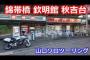 山口ソロツーリング　～錦帯橋 欽明館 秋吉台　□□□動画撮影スレ□□□