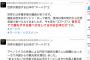 「ヌードルハラスメント」なるモノを捏造したパヨク、追求されアカウント削除して逃亡ｗｗｗｗｗｗｗ