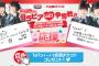 【ABK48G】公式音ゲー「グラビア争奪戦」で不正があったため結果発表を延期
