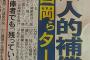 オリックス糸井流出で人的補償要求へ　鳥谷福留西岡らターゲット