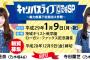 【乃木坂46】寺田蘭世・中田花奈がNHKラジオ第1「キャンパスライブ＠茨城SP」生放送に出演！観覧募集中！！