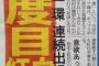 和田アキ子の紅白落選に2ch歓喜ww理由はNHKの若返りプラン？ホリプロ事務所の衰退？「第67回NHK紅白歌合戦」で通算40回目の出場ならず！卒業か？【スポーツ紙画像あり】