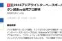 【台湾WL】明日のNPBウエスタン選抜vs台湾プロ野球放送予定ｗｗｗｗｗｗｗｗｗｗｗｗｗｗｗｗｗ