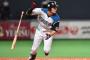 角中勝也・西川遥輝←こいつらのWBC出てもええんちゃう感ｗｗｗｗｗ
