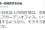 【ちーん！】ぱよちん久保田「ツイッター社を包囲だ！」→しばき隊ら、完全無視ｗｗｗｗｗｗｗｗｗｗｗｗｗｗｗｗ