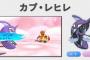 レヒレは回復技ないのが辛い。主戦場はダブルになりそう
