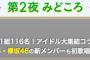 12/14放送『2016FNS歌謡祭　第２夜』にひらがなけやきと乃木坂３期生が出演決定！「ひらがな、誰飛べ歌うのかな」「みんなが見つかっちゃう」