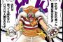 【ONE PIECE-ワンピース-】バラバラ人間の「バギー」って鷹の目のミホークに勝てるんじゃね？？？？？（画像あり）