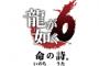 龍が如く6のネガキャンが全く無いのって総合監督にビビってるん？桐生にビビってるん？