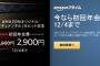 【乞食速報】今ならAmazonプライムが3900円→2900円だぞー！！！！