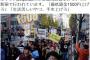 【悲報】パヨク達の「上げろ最低賃金デモ@新宿」、外国人も多数参加　日本共産党機関紙の赤旗が報道ｗｗｗｗｗｗｗ