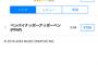 【悲報】ピコ太郎さん、調子に乗る