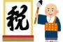 彡(＾)(＾)「え！ワイの年俸三億ですか！？」税金「はぁ……」