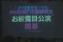 【画像】AKB48 16期研究生 19名お披露目！