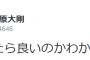 【悲報】巨人與那原「どうしたら良いのかわからない。」