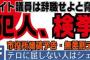 【速報】行橋市役所に爆破予告をしたサヨクテロリストを検挙！…「小坪市議は辞職せよ」と要求