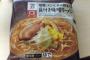 【悲報】セブンの具付き味噌ラーメン、改悪される