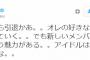 【NMB48】薮下柊引退に武井壮も嘆きのツイート「オレの好きなNMBが様変わりしていく。。」