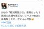 松井珠理奈の発言でTwitterの難波ヲタに絶賛フルボッコ中・・・