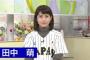 【画像】不倫･田中萌アナ、学生時代からヤバかったｗｗｗｗｗアウトｗｗｗｗｗ